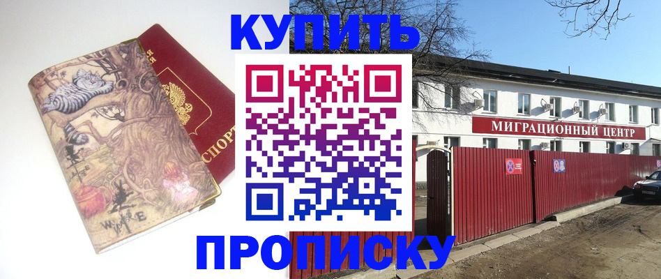 прописка от собственника в Клинцах