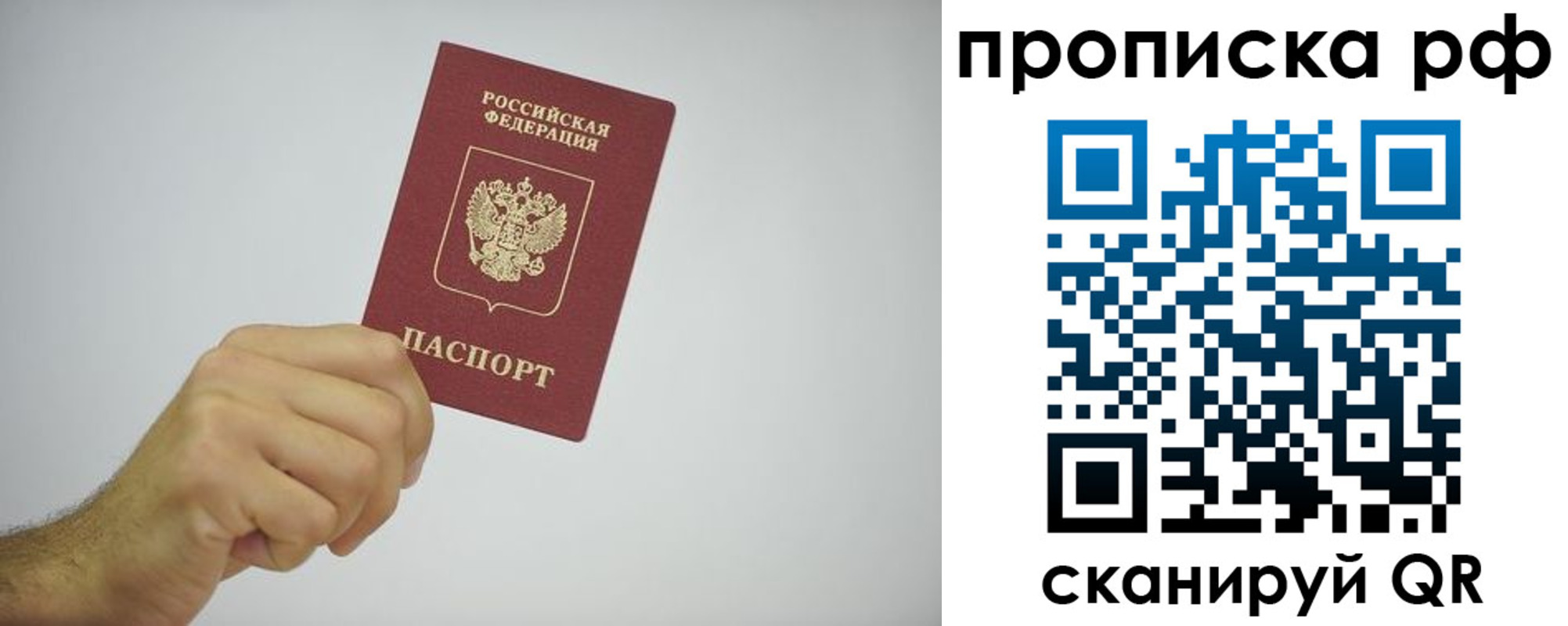 прописка в квартире в Клинцах