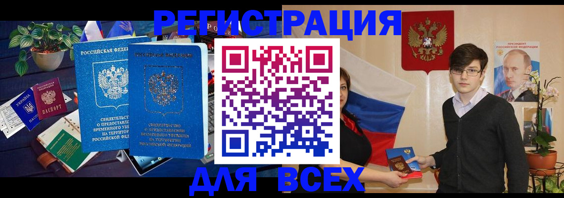 временная регистрация собственник в Клинцах