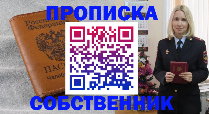 прописка иностранных граждан в Клинцах