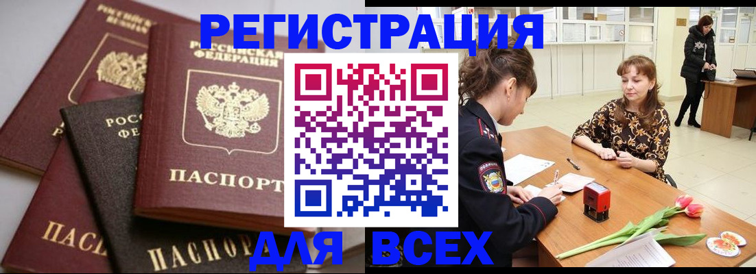 прописка 2025 в Клинцах